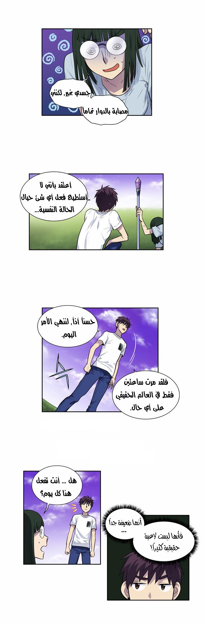 Read The Gamer Ar Manga Online