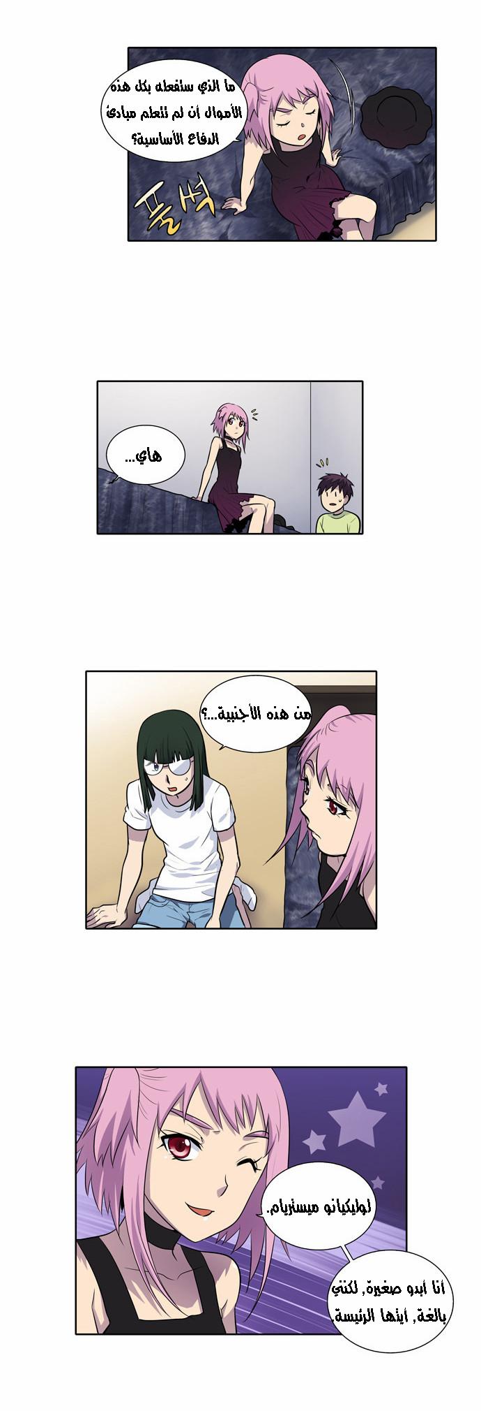 Read The Gamer Ar Manga Online