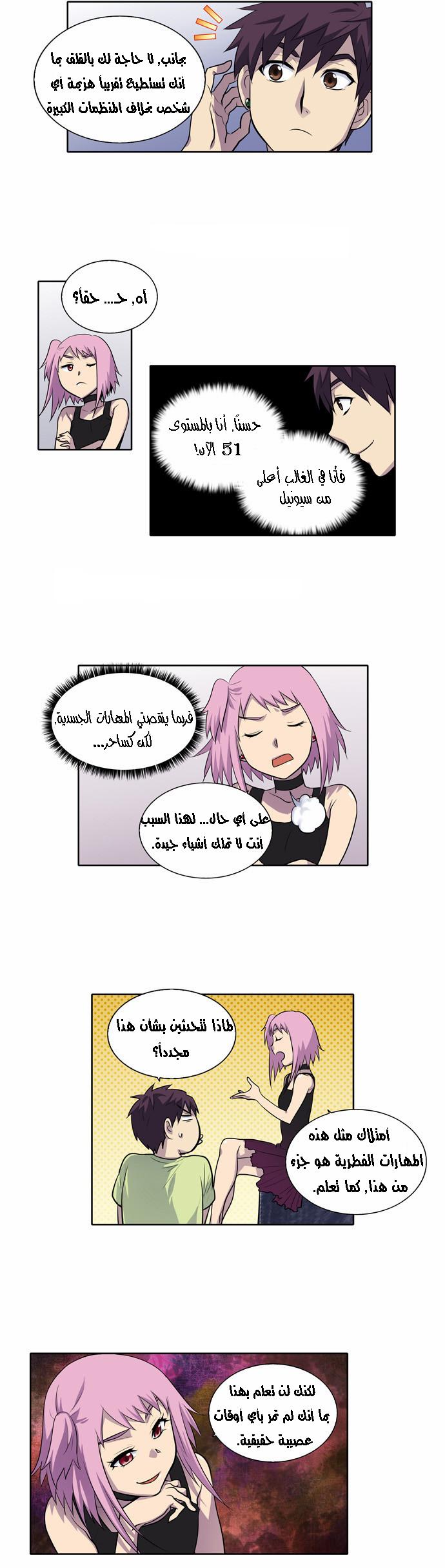 Read The Gamer Ar Manga Online