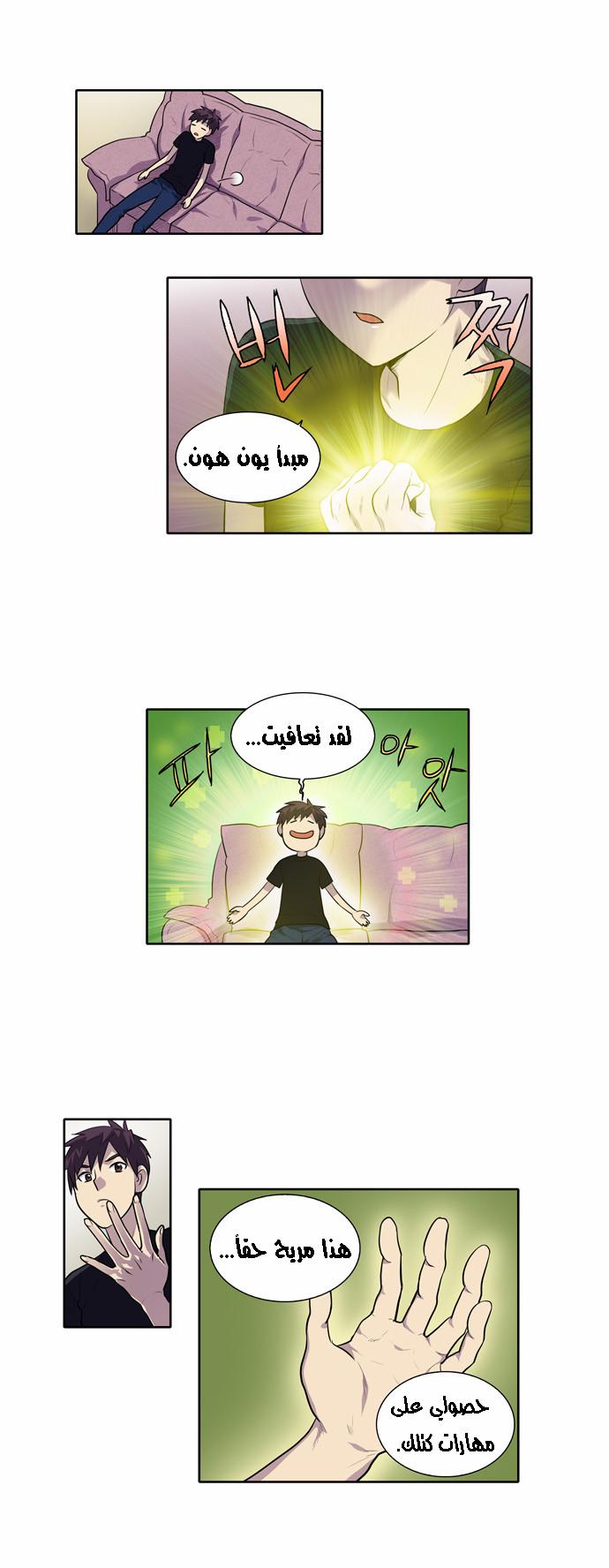 Read The Gamer Ar Manga Online