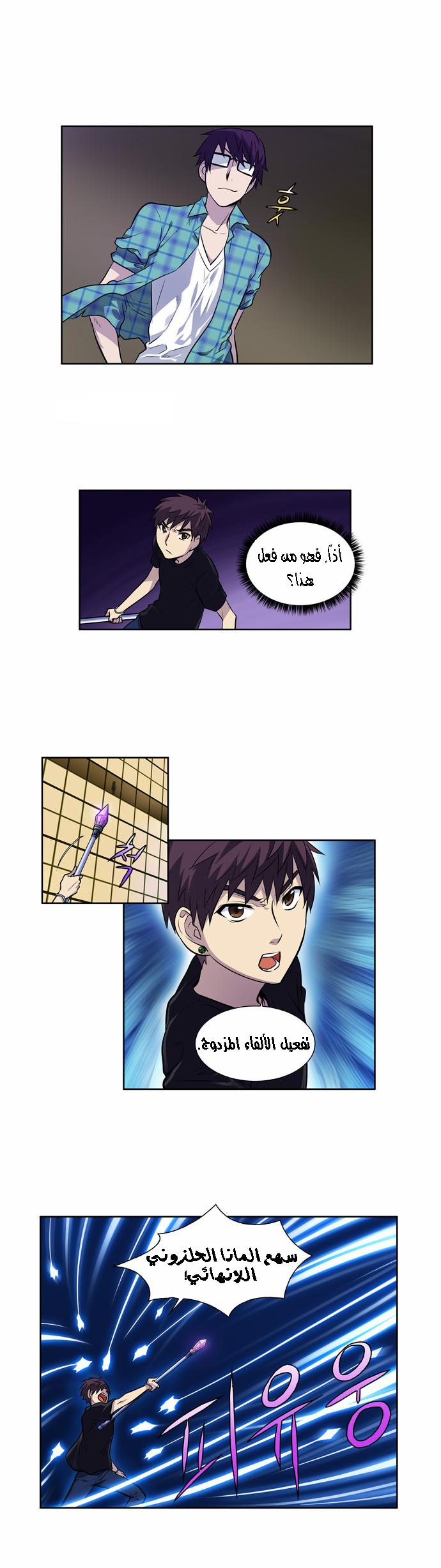 Read The Gamer Ar Manga Online