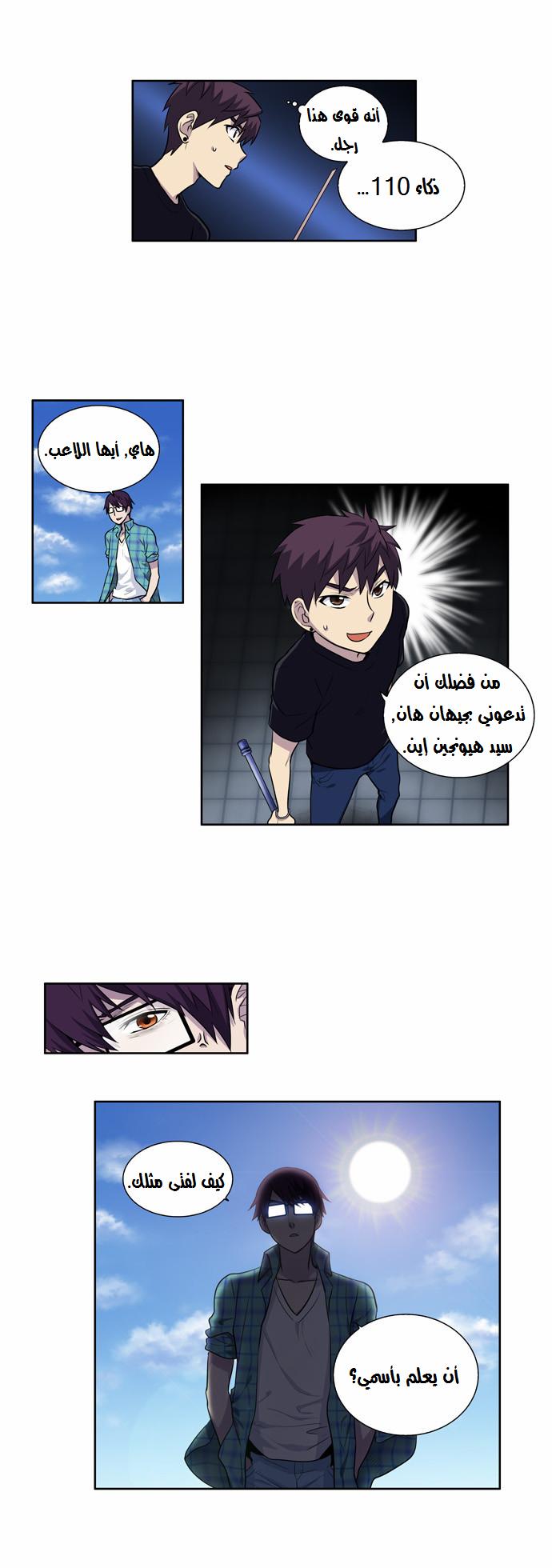 Read The Gamer Ar Manga Online