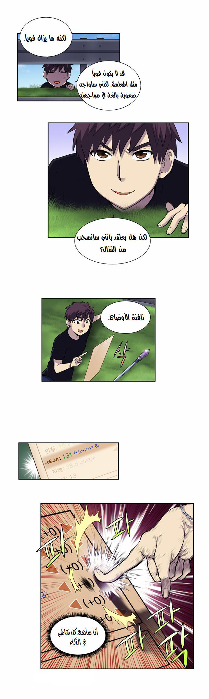 Read The Gamer Ar Manga Online