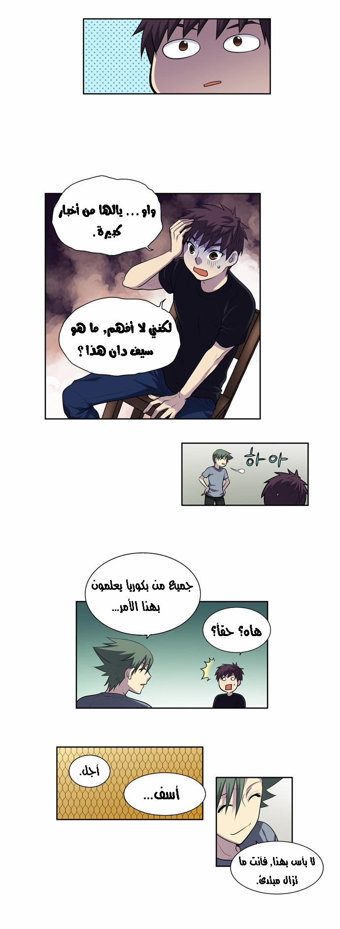 Read The Gamer Ar Manga Online