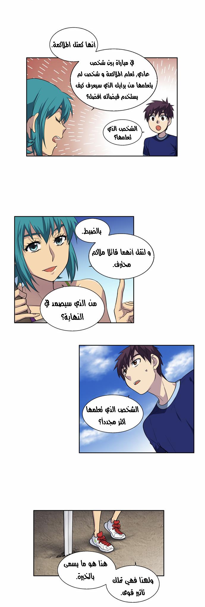 Read The Gamer Ar Manga Online