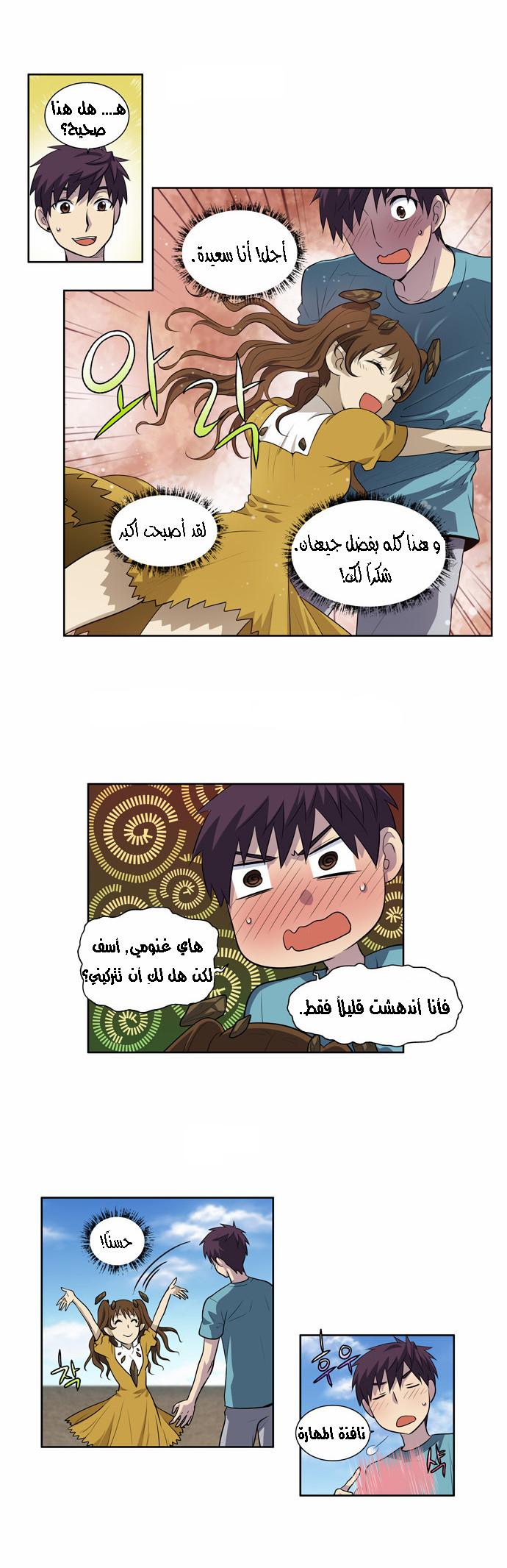 Read The Gamer Ar Manga Online