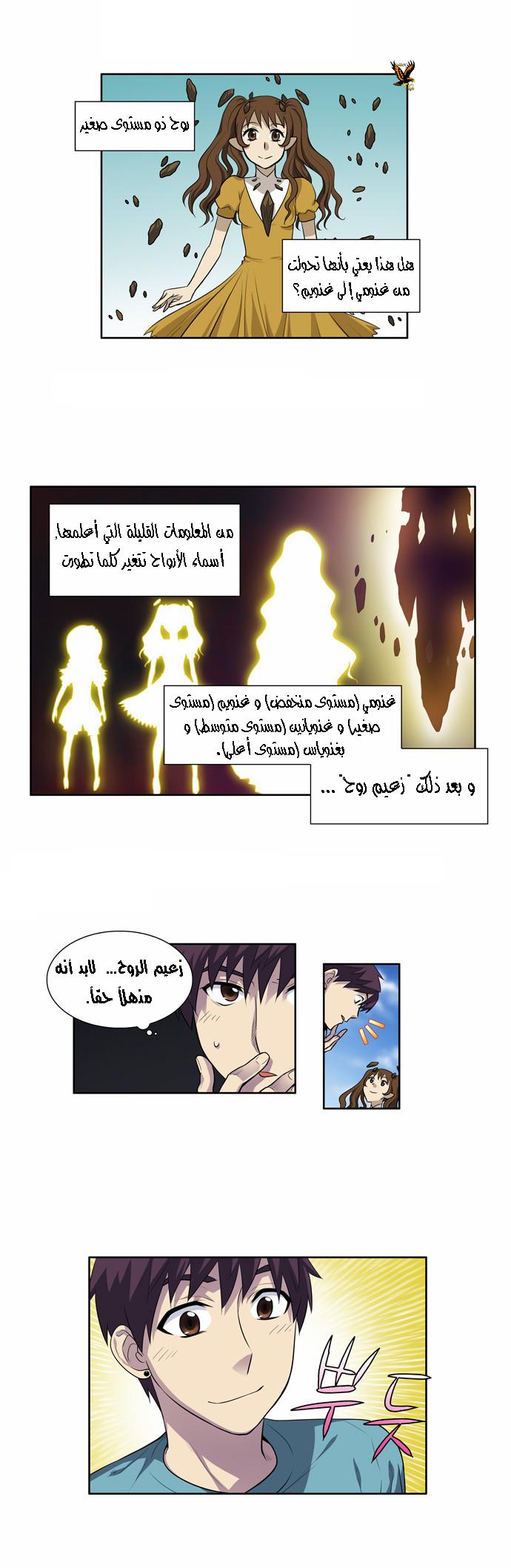 Read The Gamer Ar Manga Online