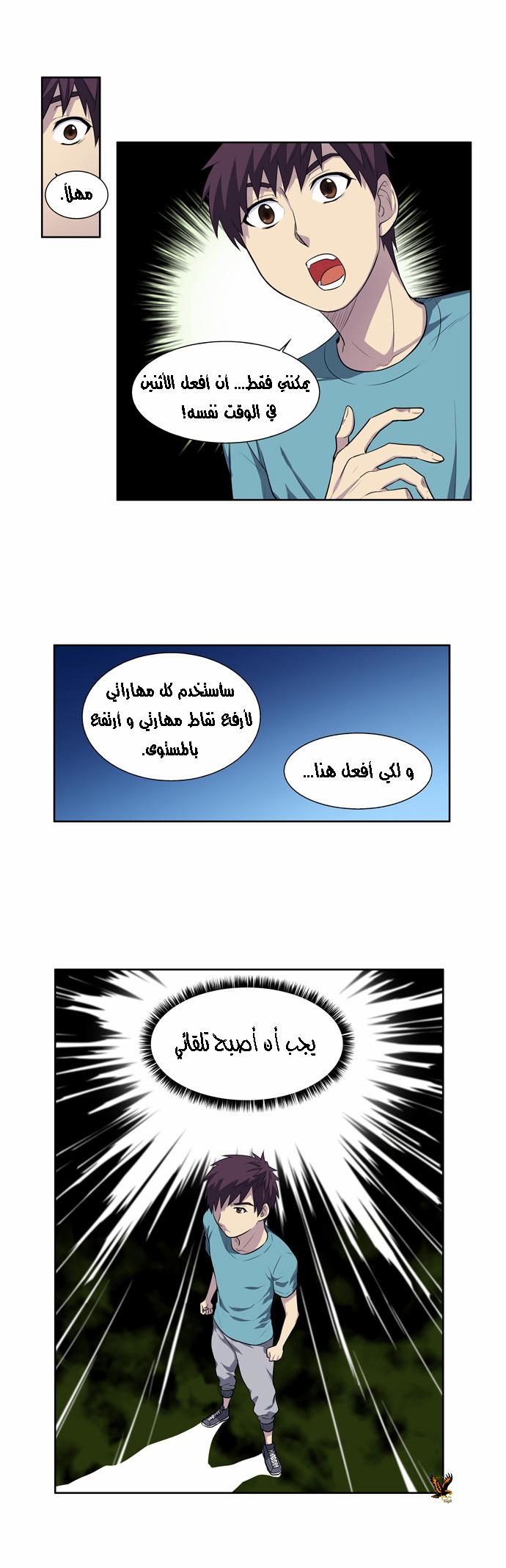Read The Gamer Ar Manga Online
