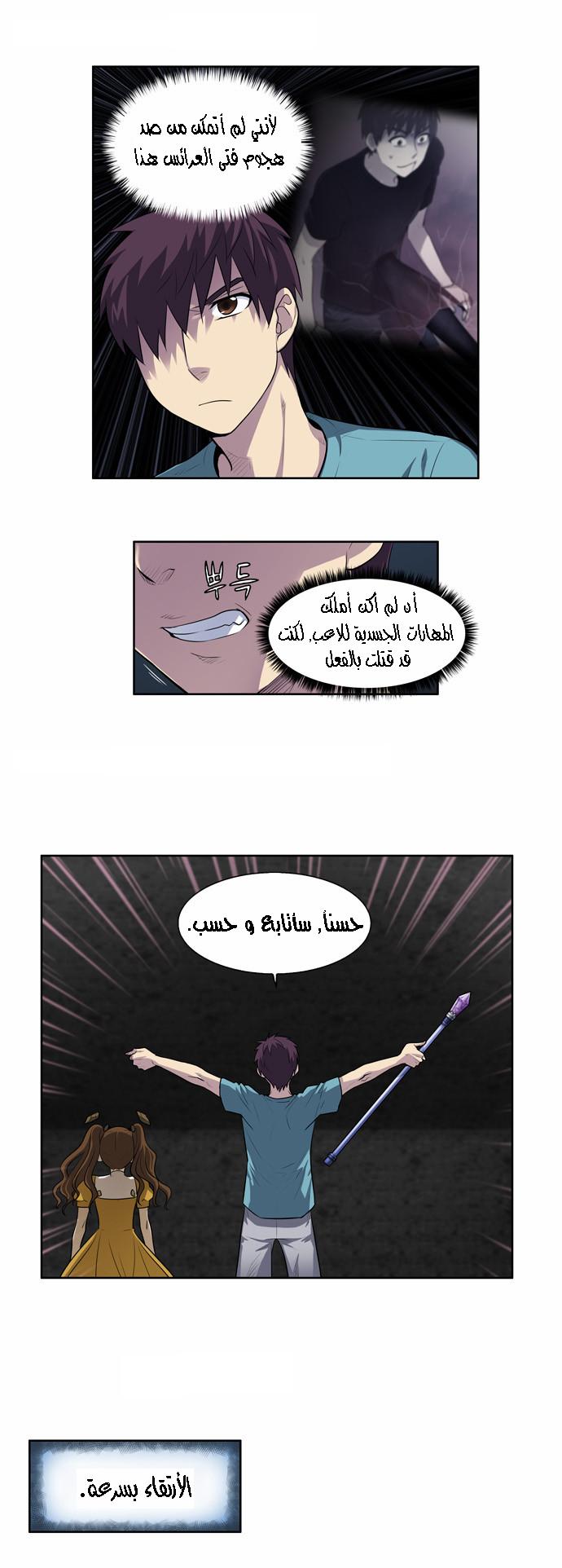 Read The Gamer Ar Manga Online