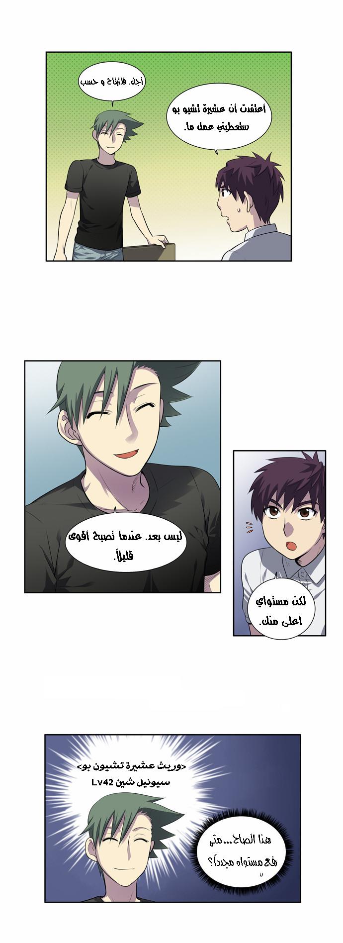 Read The Gamer Ar Manga Online