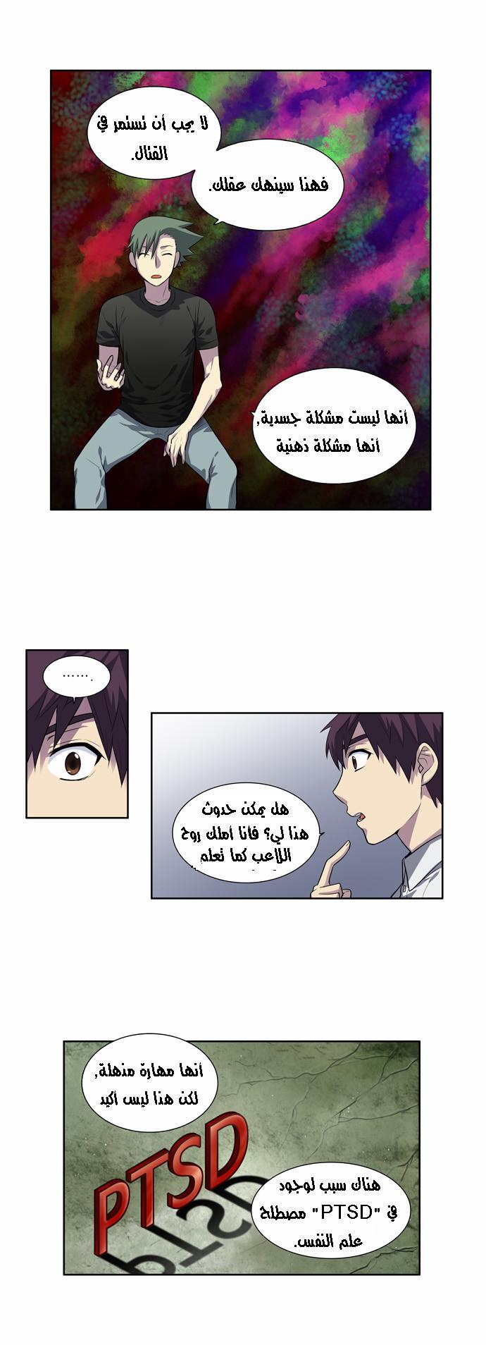Read The Gamer Ar Manga Online