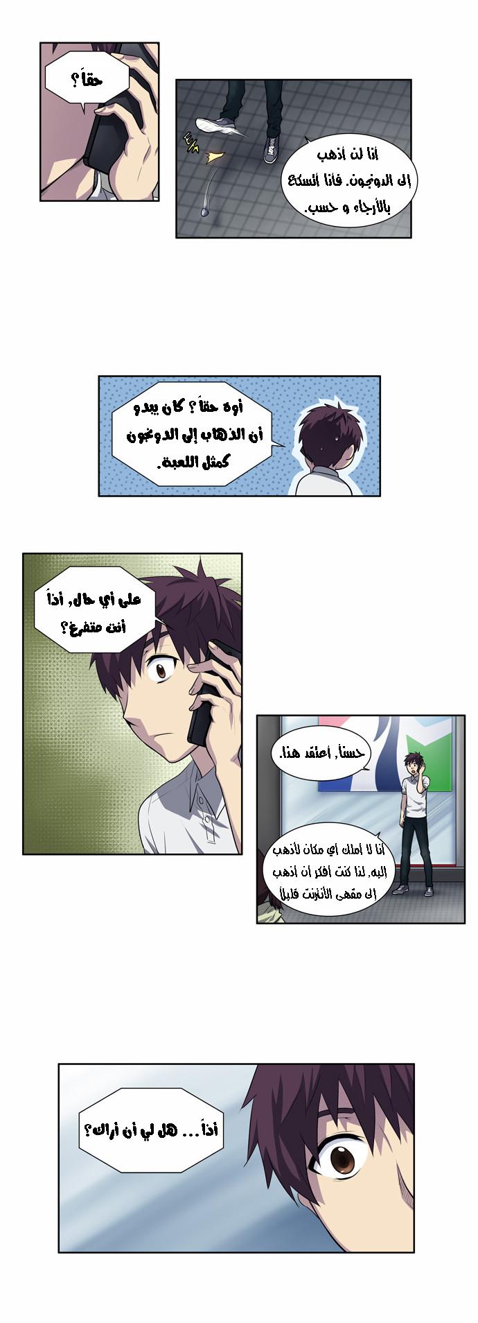 Read The Gamer Ar Manga Online