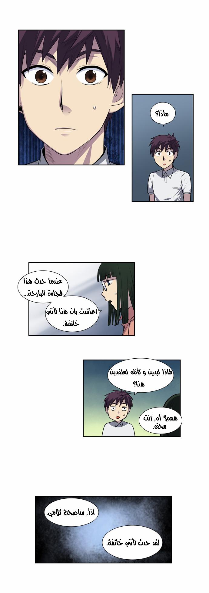 Read The Gamer Ar Manga Online