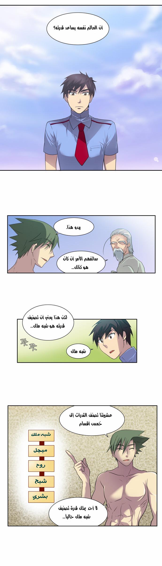 Read The Gamer Ar Manga Online