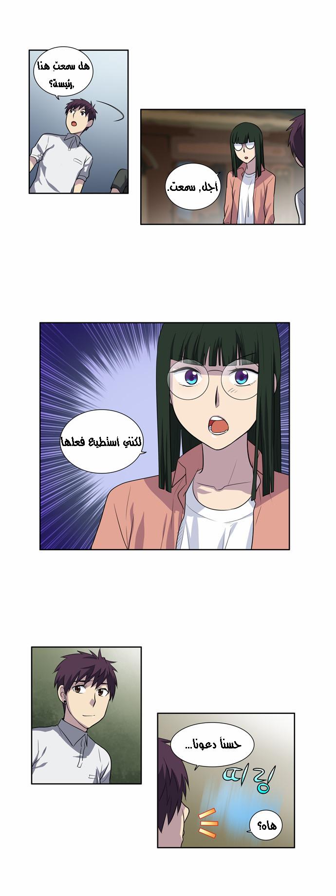 Read The Gamer Ar Manga Online
