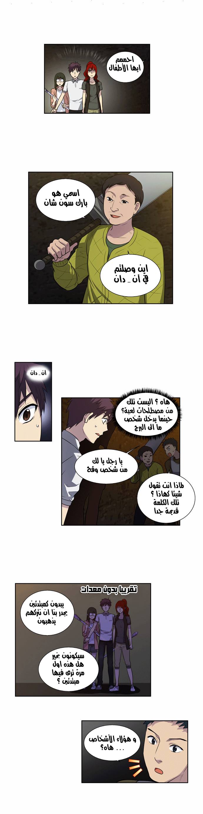 Read The Gamer Ar Manga Online