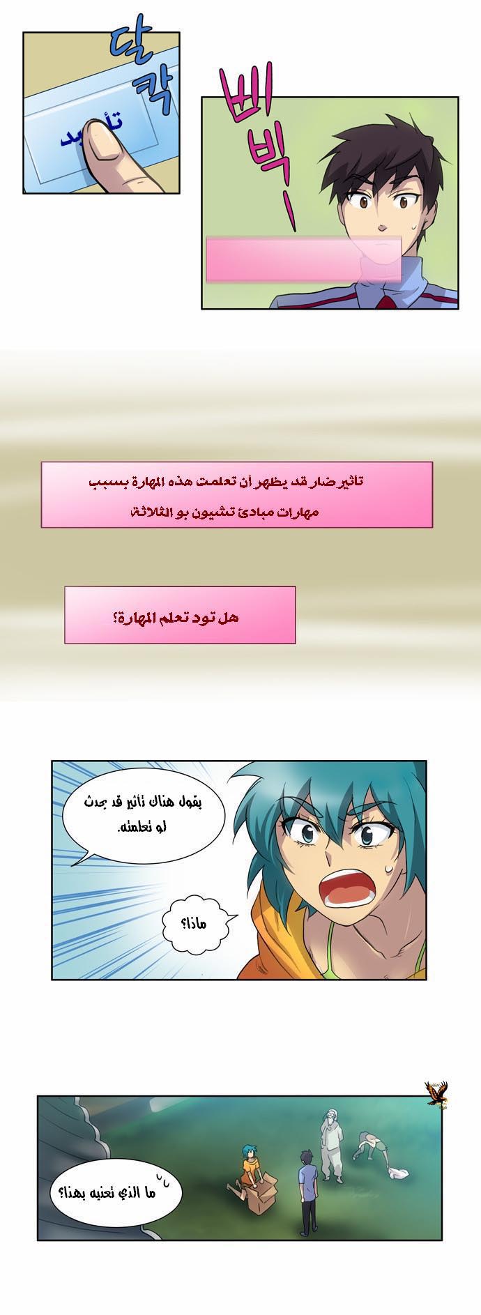 Read The Gamer Ar Manga Online