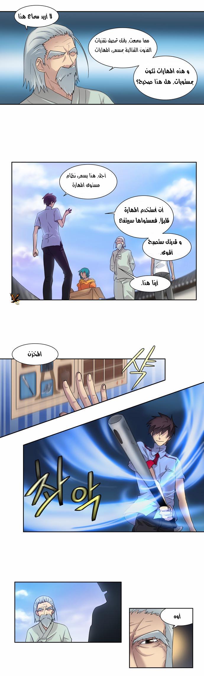 Read The Gamer Ar Manga Online