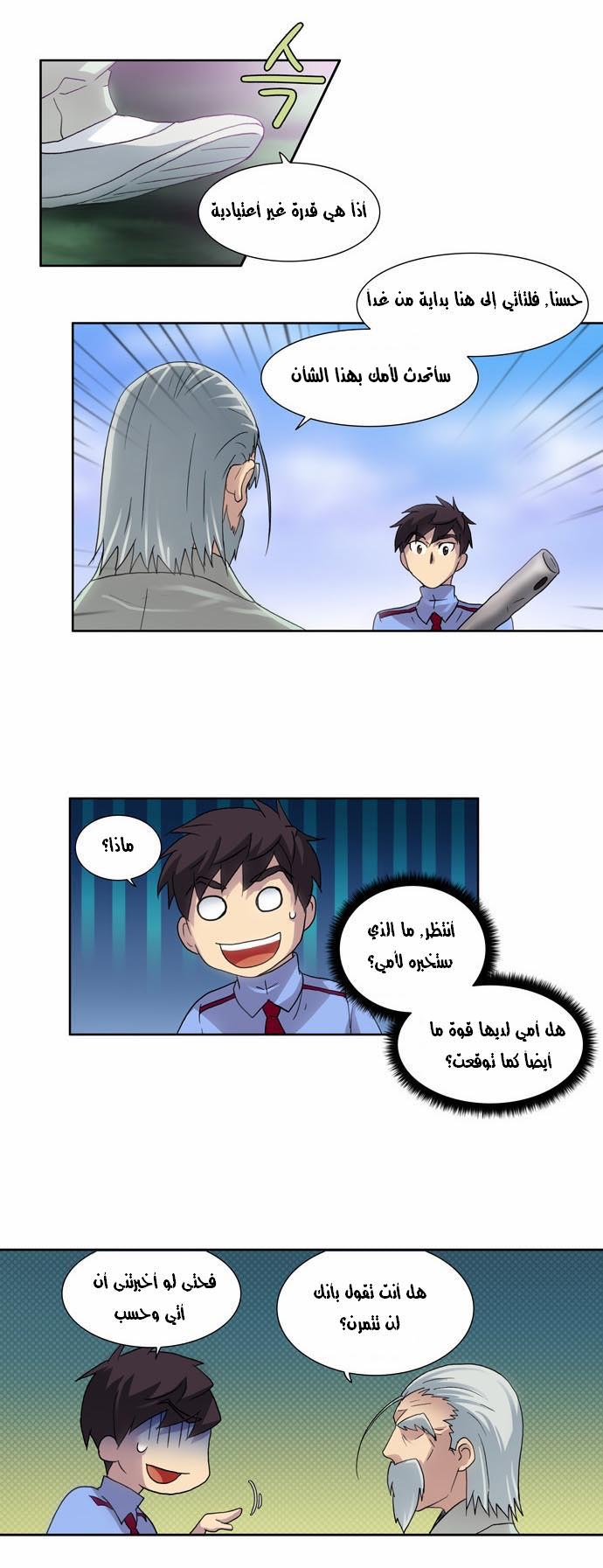 Read The Gamer Ar Manga Online