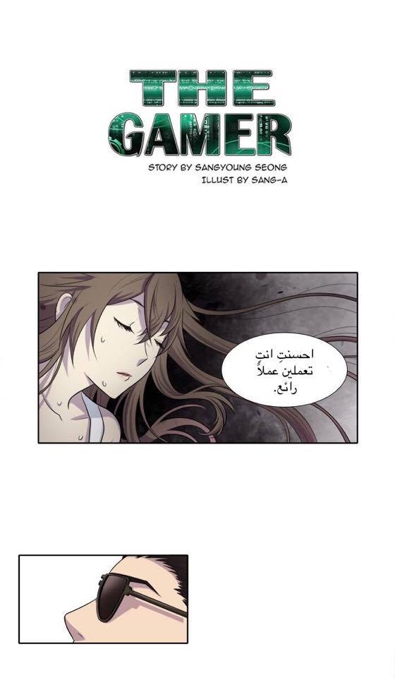 Read The Gamer Ar Manga Online