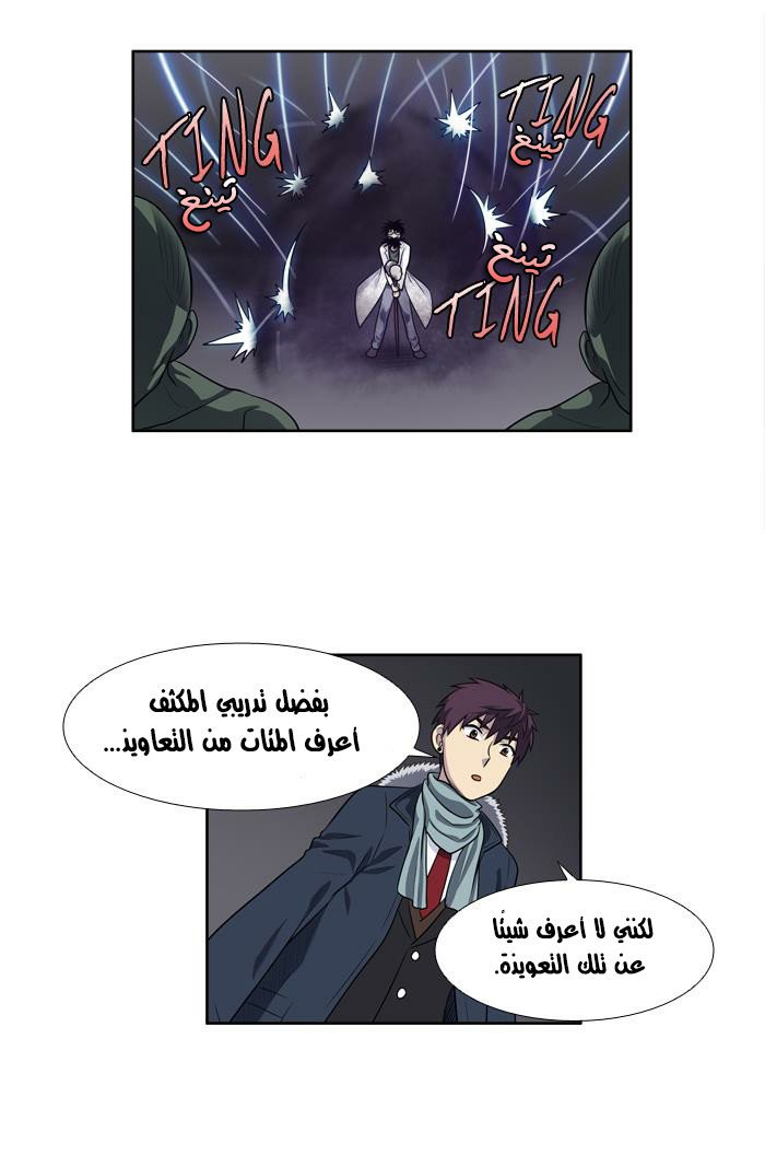Read The Gamer Ar Manga Online