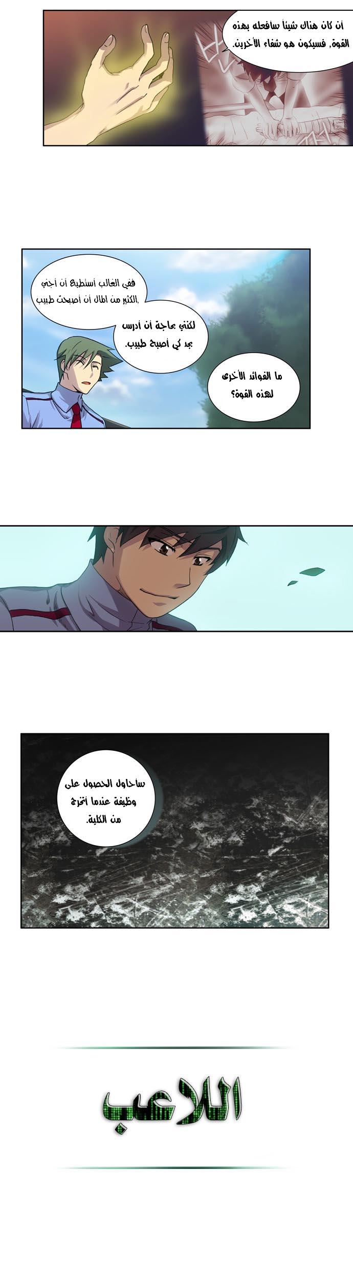 Read The Gamer Ar Manga Online