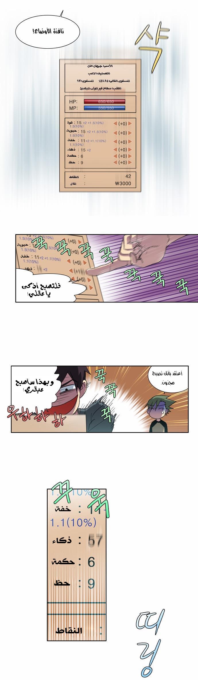 Read The Gamer Ar Manga Online