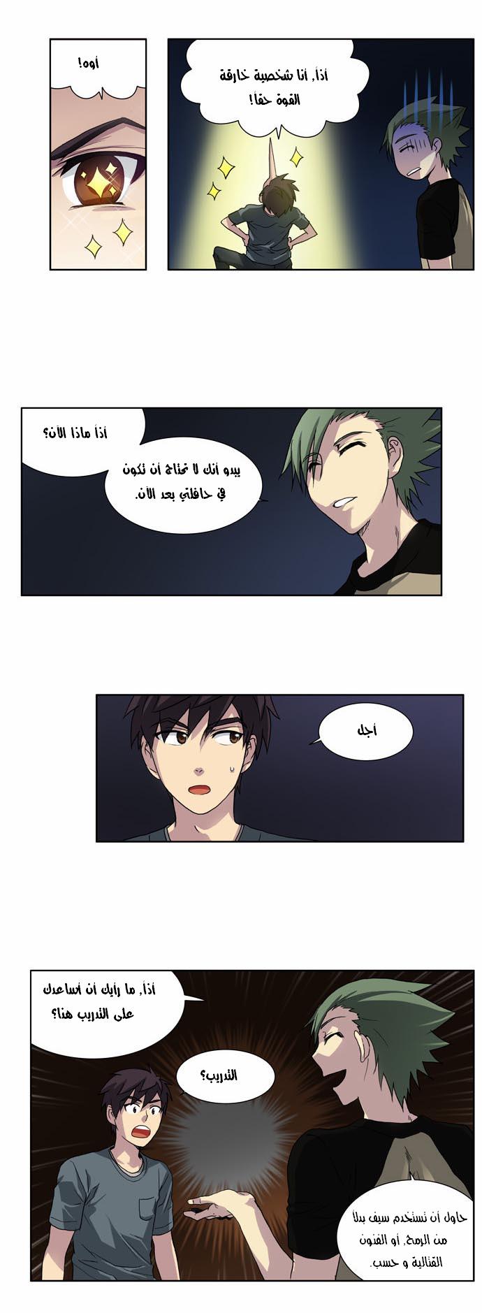 Read The Gamer Ar Manga Online