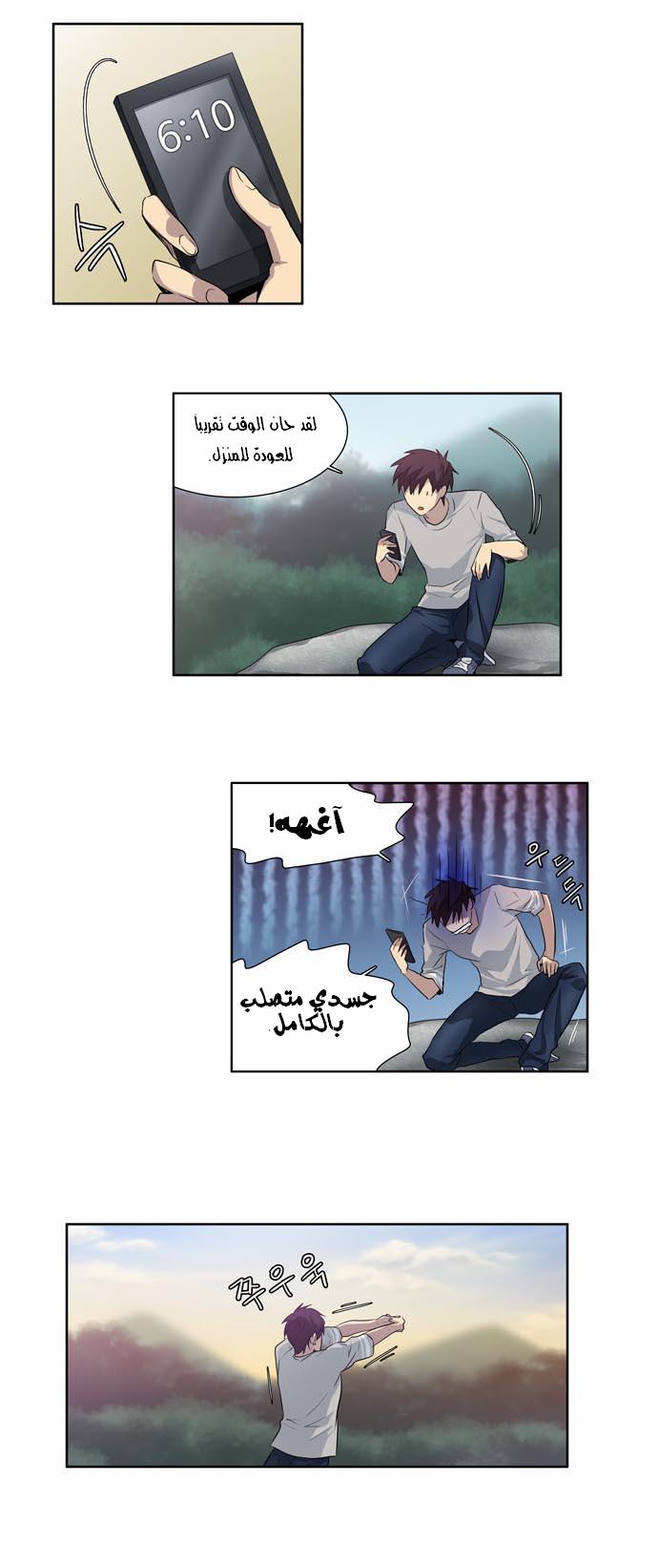 Read The Gamer Ar Manga Online