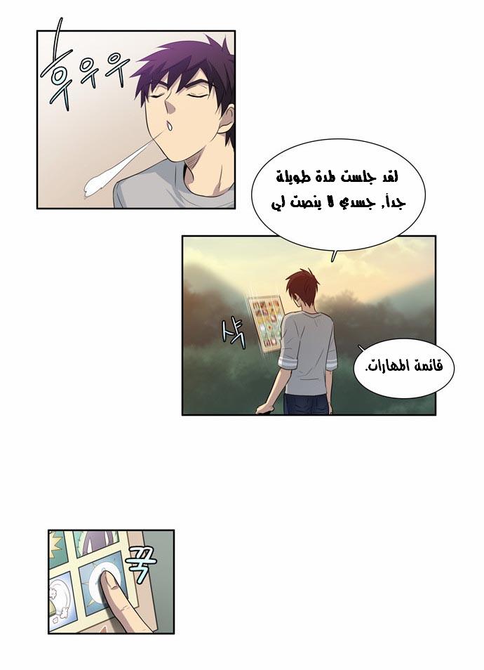Read The Gamer Ar Manga Online
