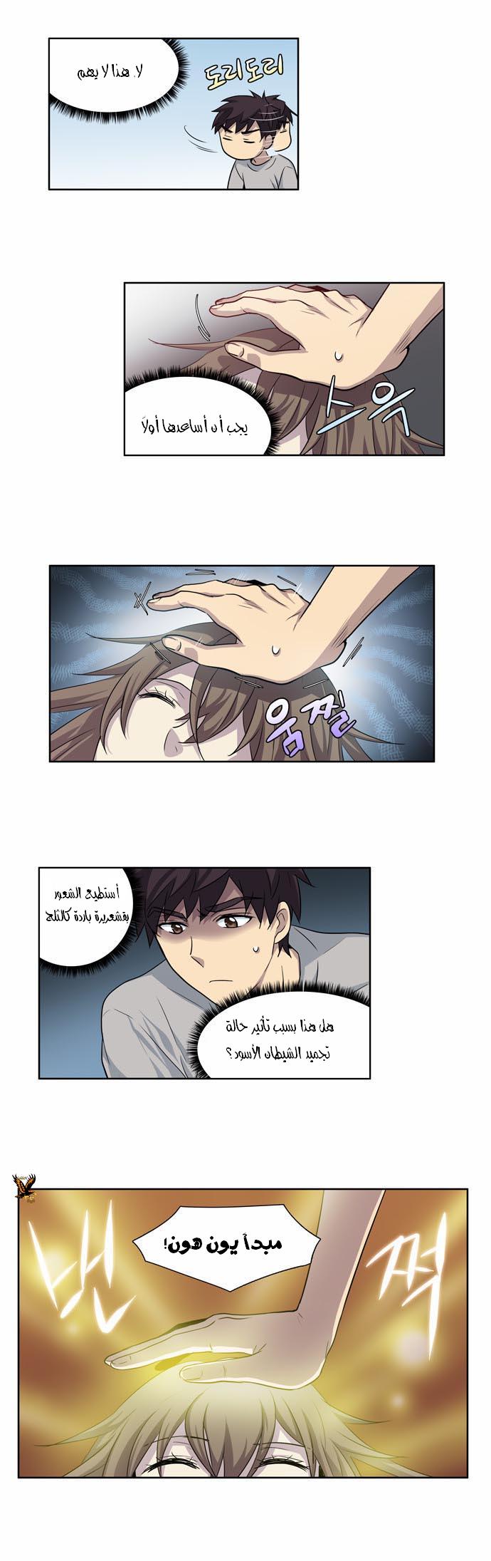 Read The Gamer Ar Manga Online