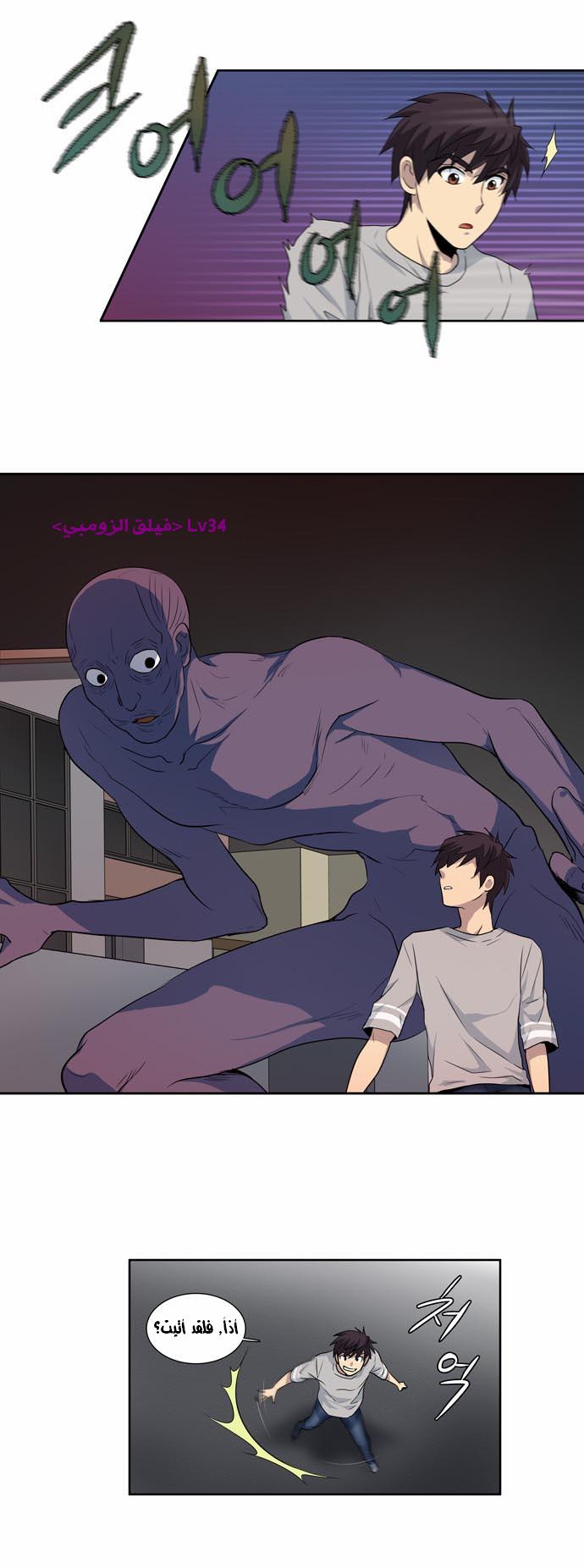 Read The Gamer Ar Manga Online