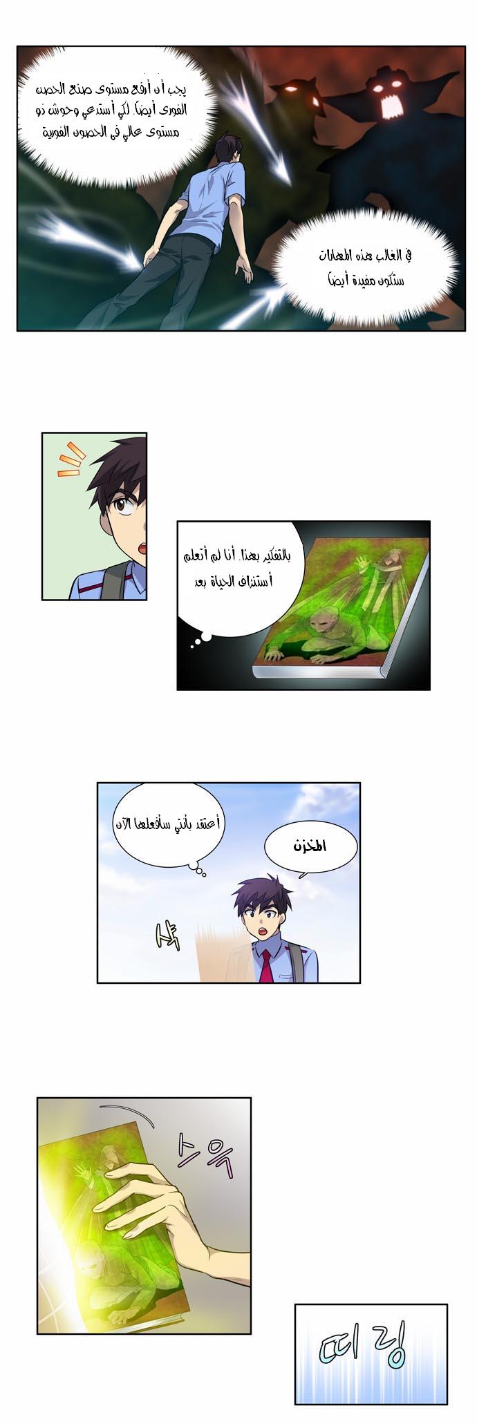 Read The Gamer Ar Manga Online