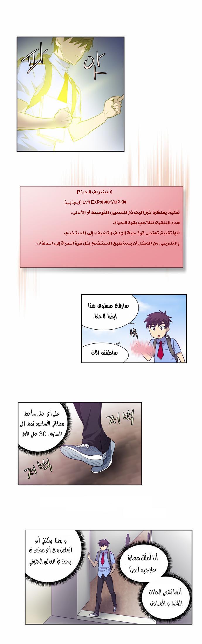 Read The Gamer Ar Manga Online