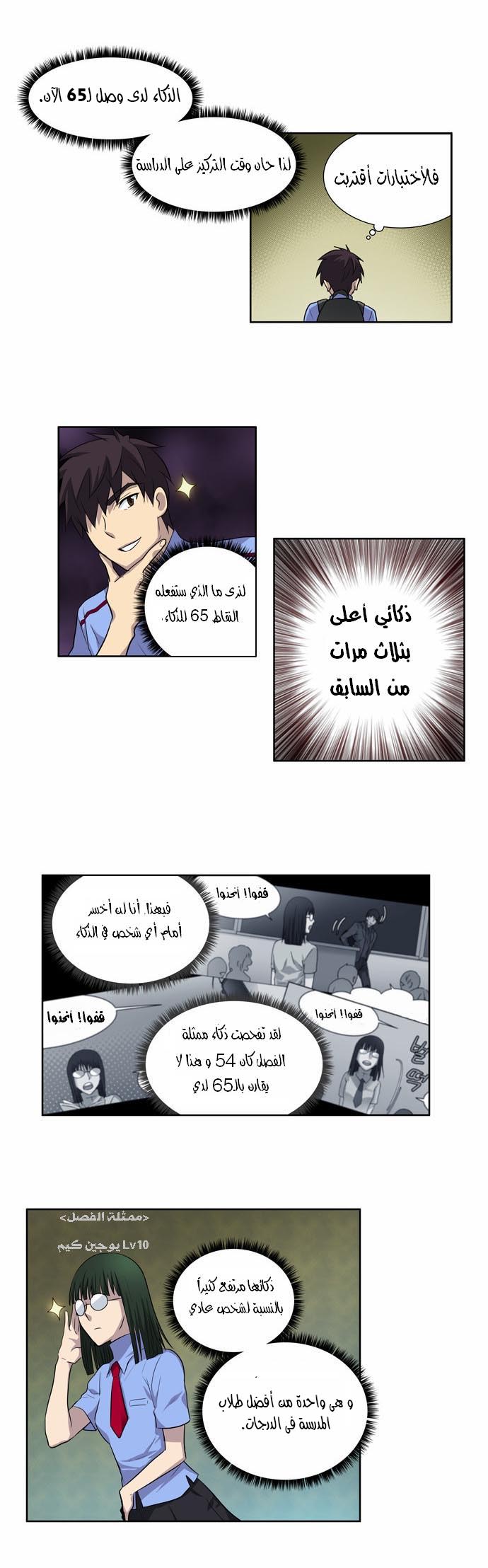 Read The Gamer Ar Manga Online