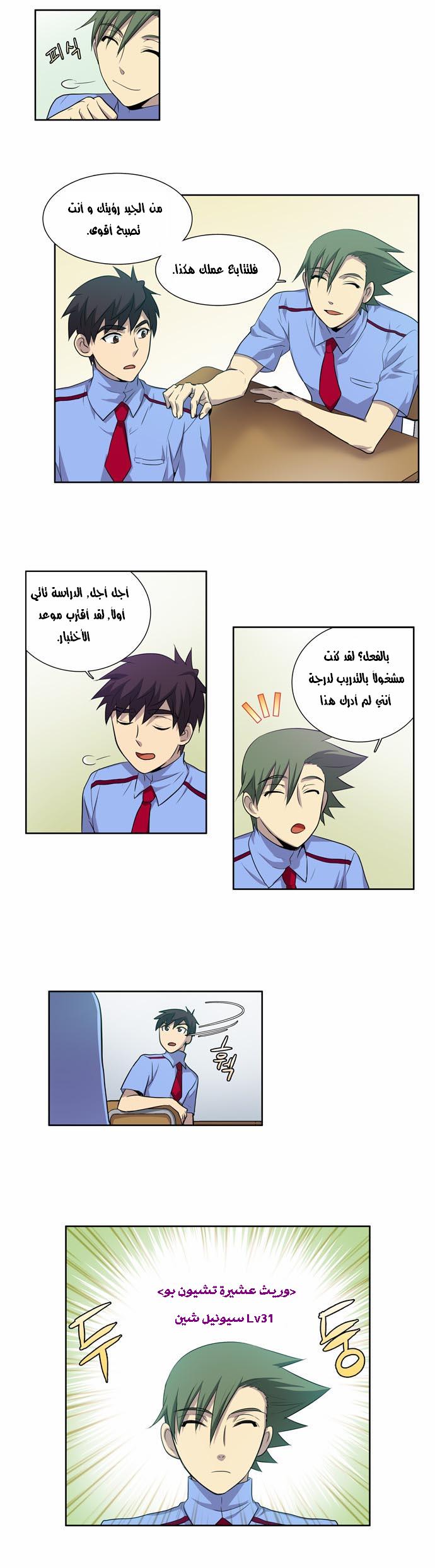 Read The Gamer Ar Manga Online