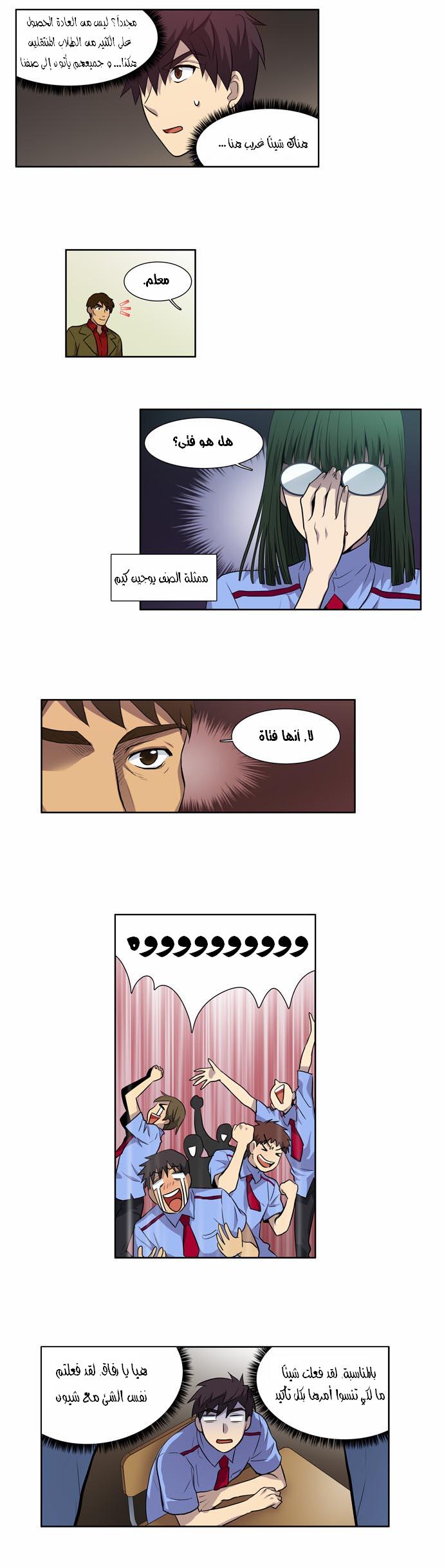 Read The Gamer Ar Manga Online