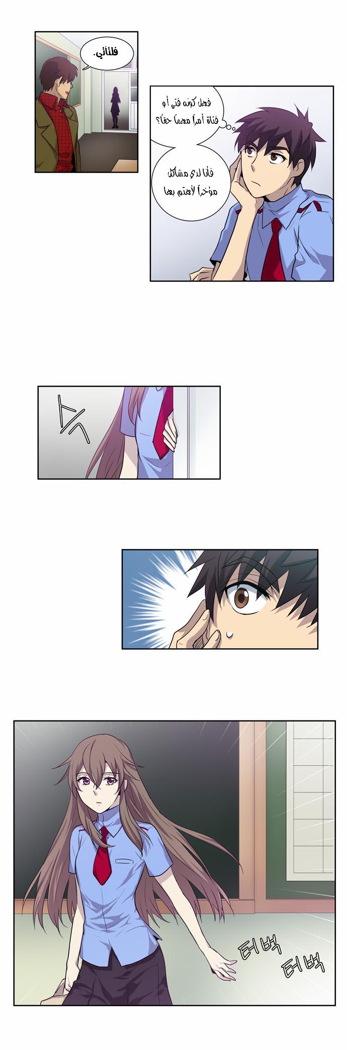 Read The Gamer Ar Manga Online