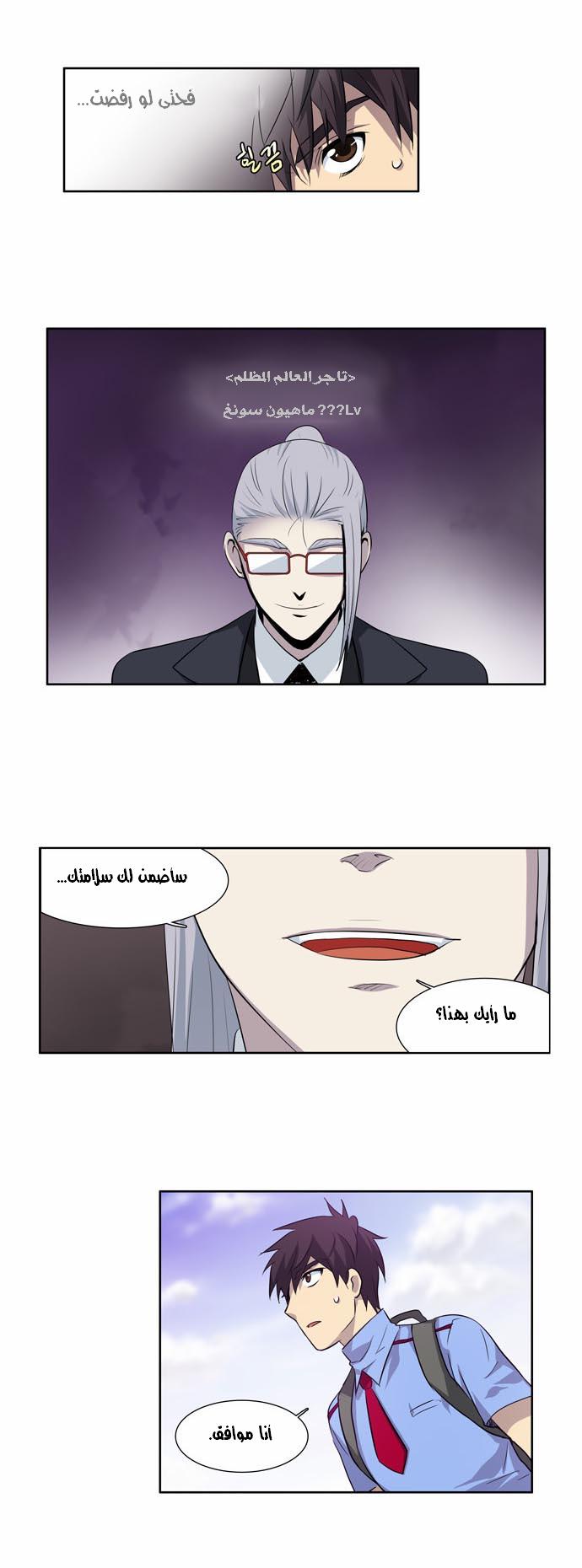 Read The Gamer Ar Manga Online
