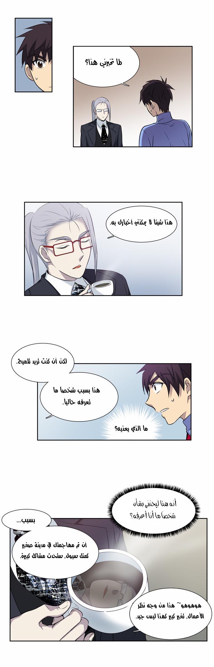 Read The Gamer Ar Manga Online