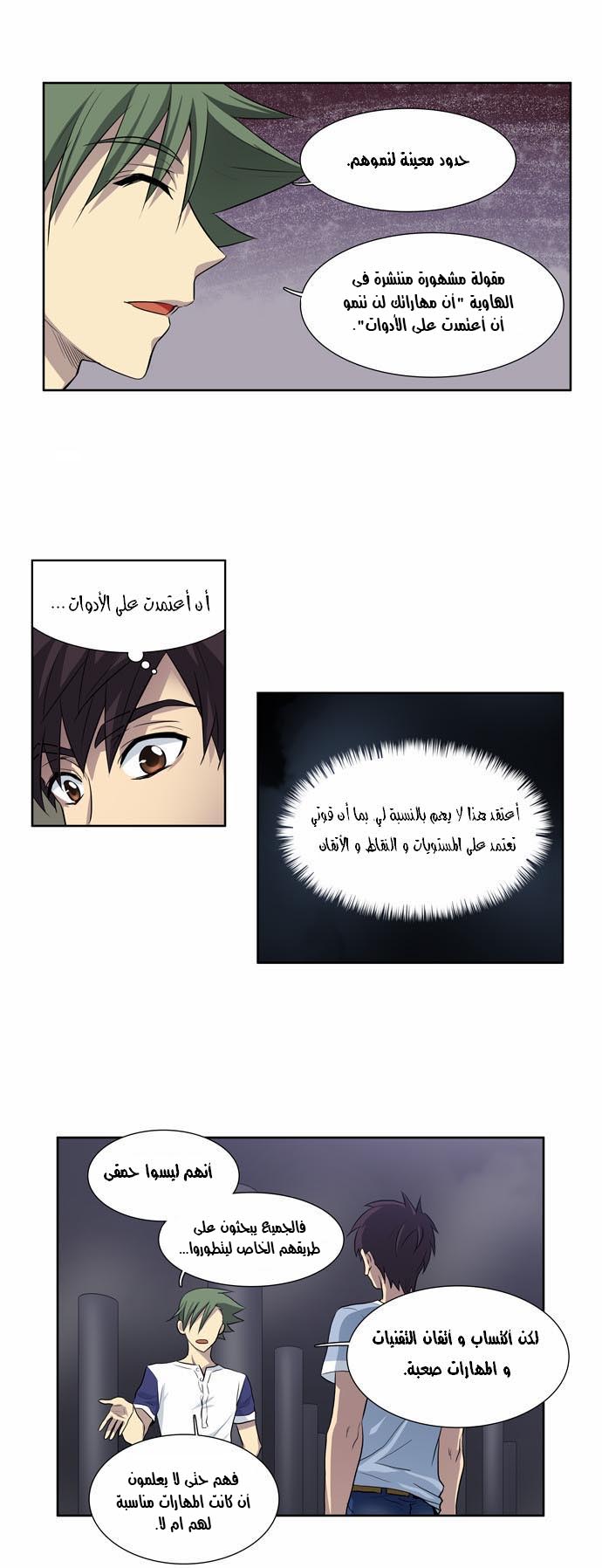 Read The Gamer Ar Manga Online
