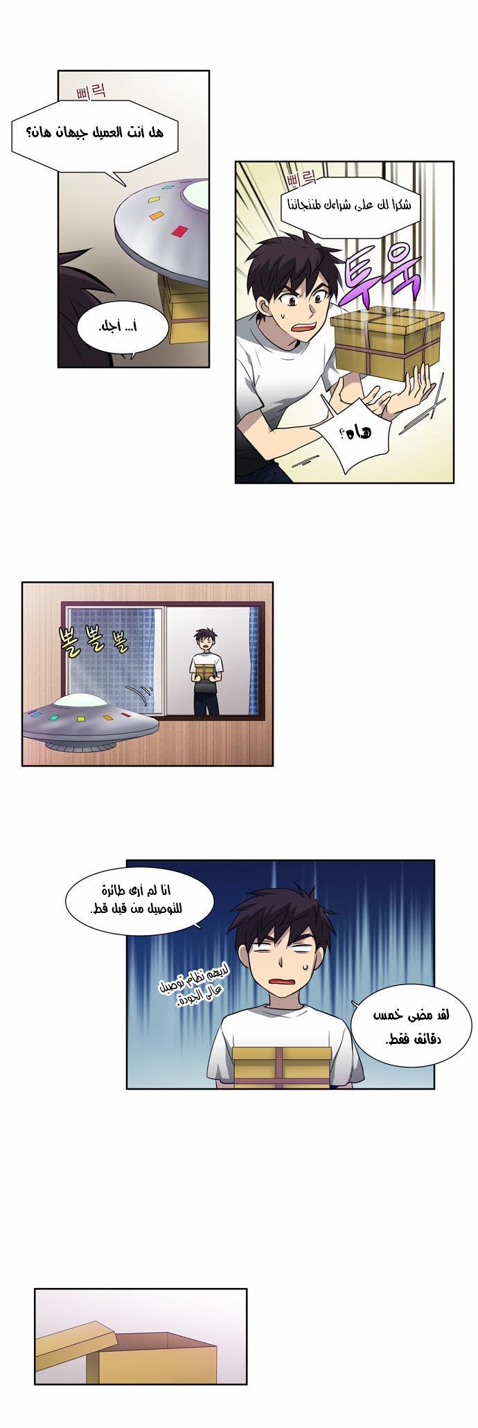 Read The Gamer Ar Manga Online