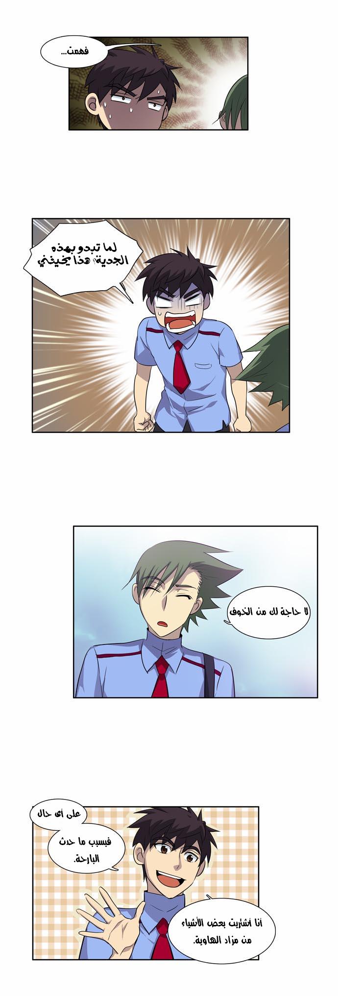 Read The Gamer Ar Manga Online