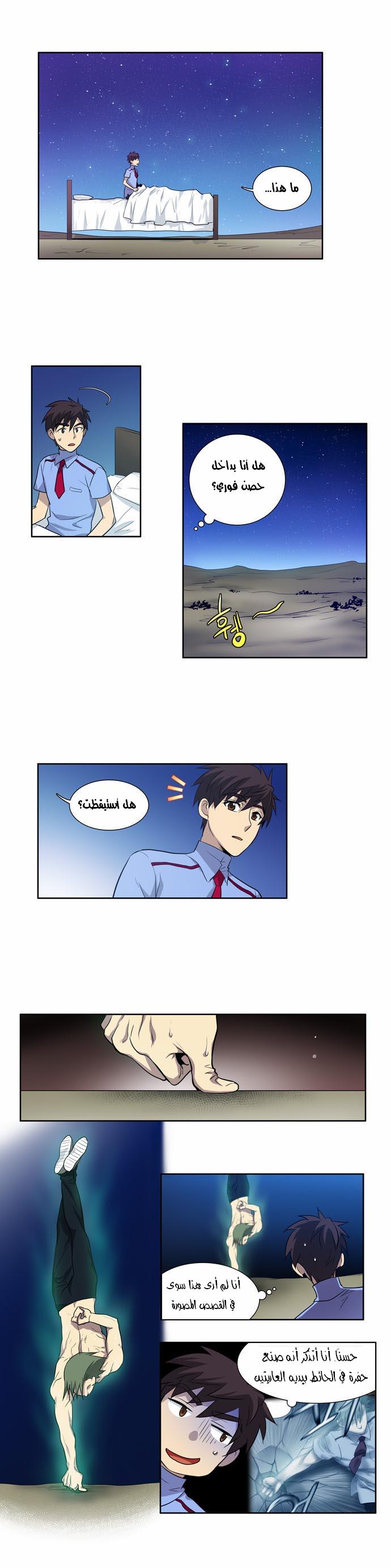 Read The Gamer Ar Manga Online