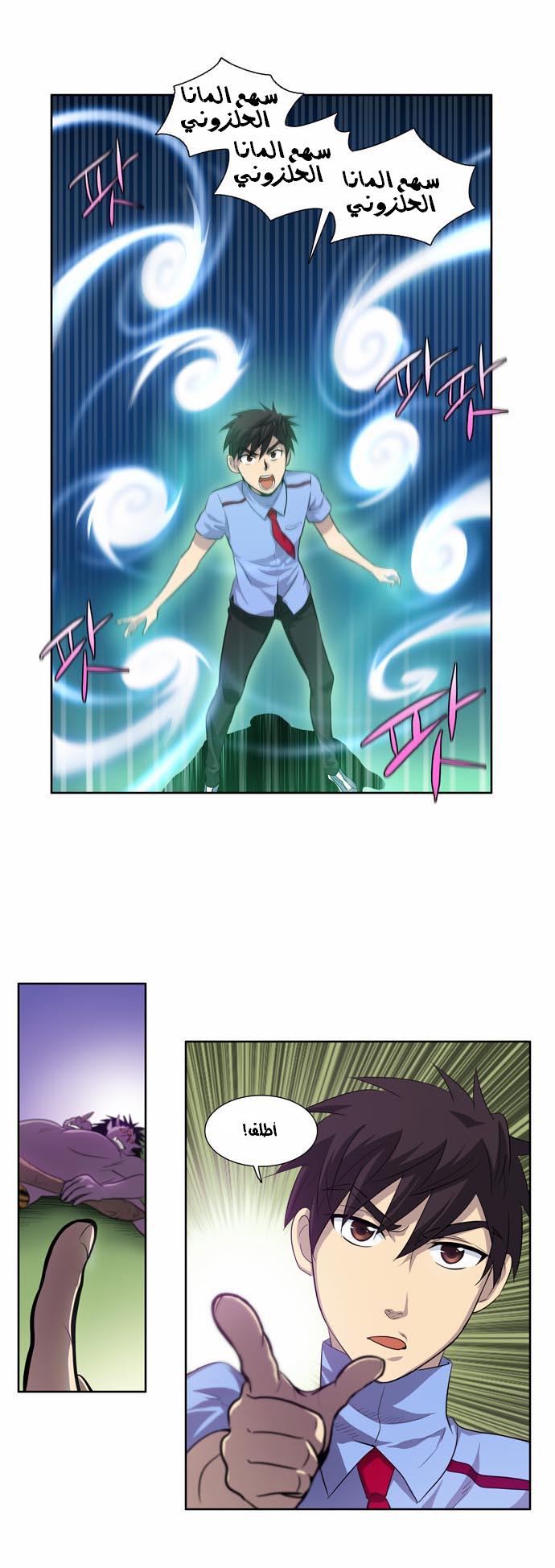 Read The Gamer Ar Manga Online