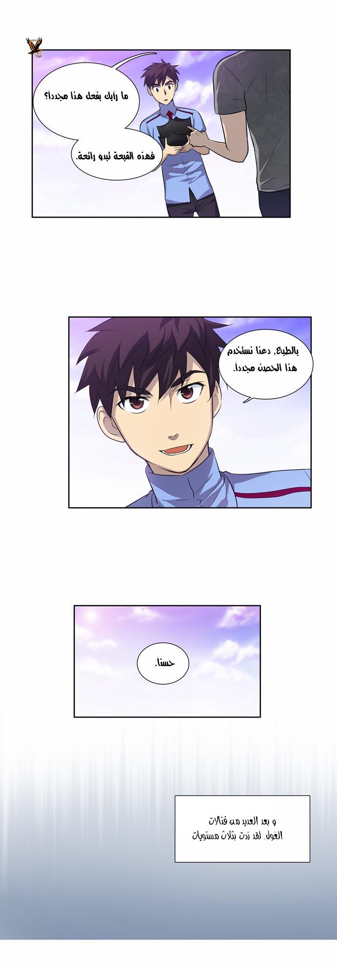 Read The Gamer Ar Manga Online