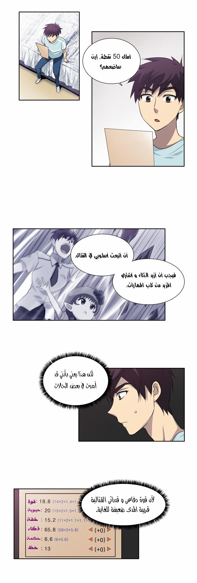 Read The Gamer Ar Manga Online