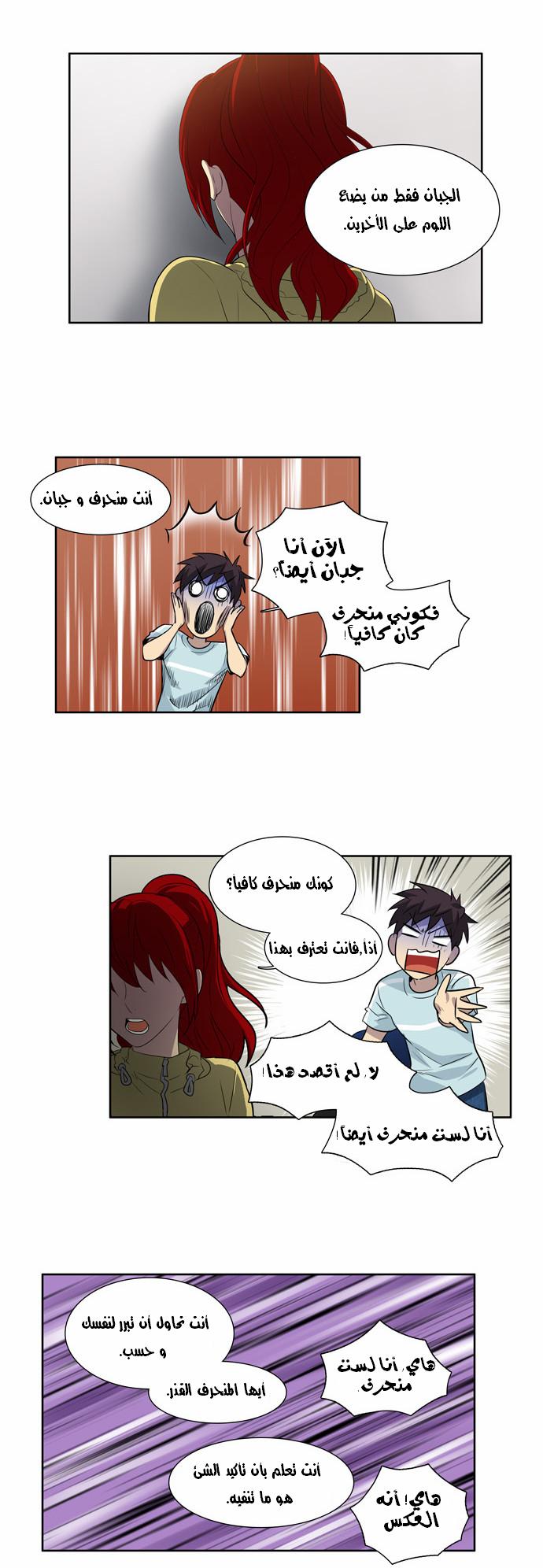 Read The Gamer Ar Manga Online