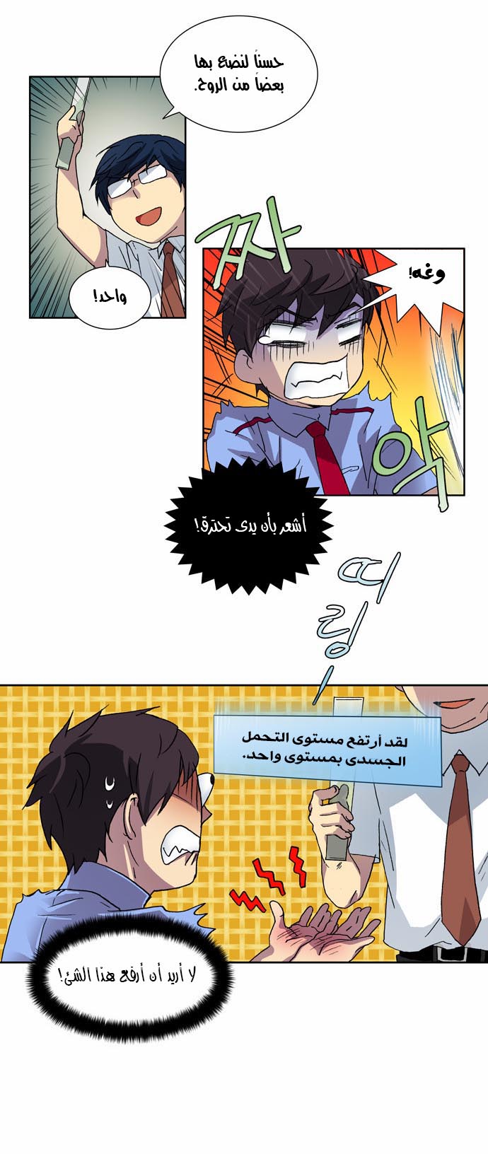 Read The Gamer Ar Manga Online