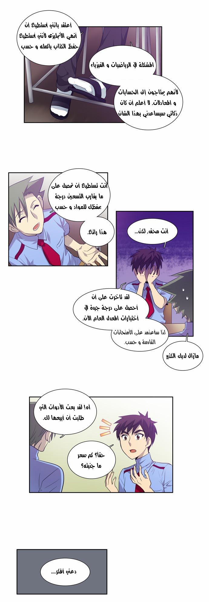 Read The Gamer Ar Manga Online